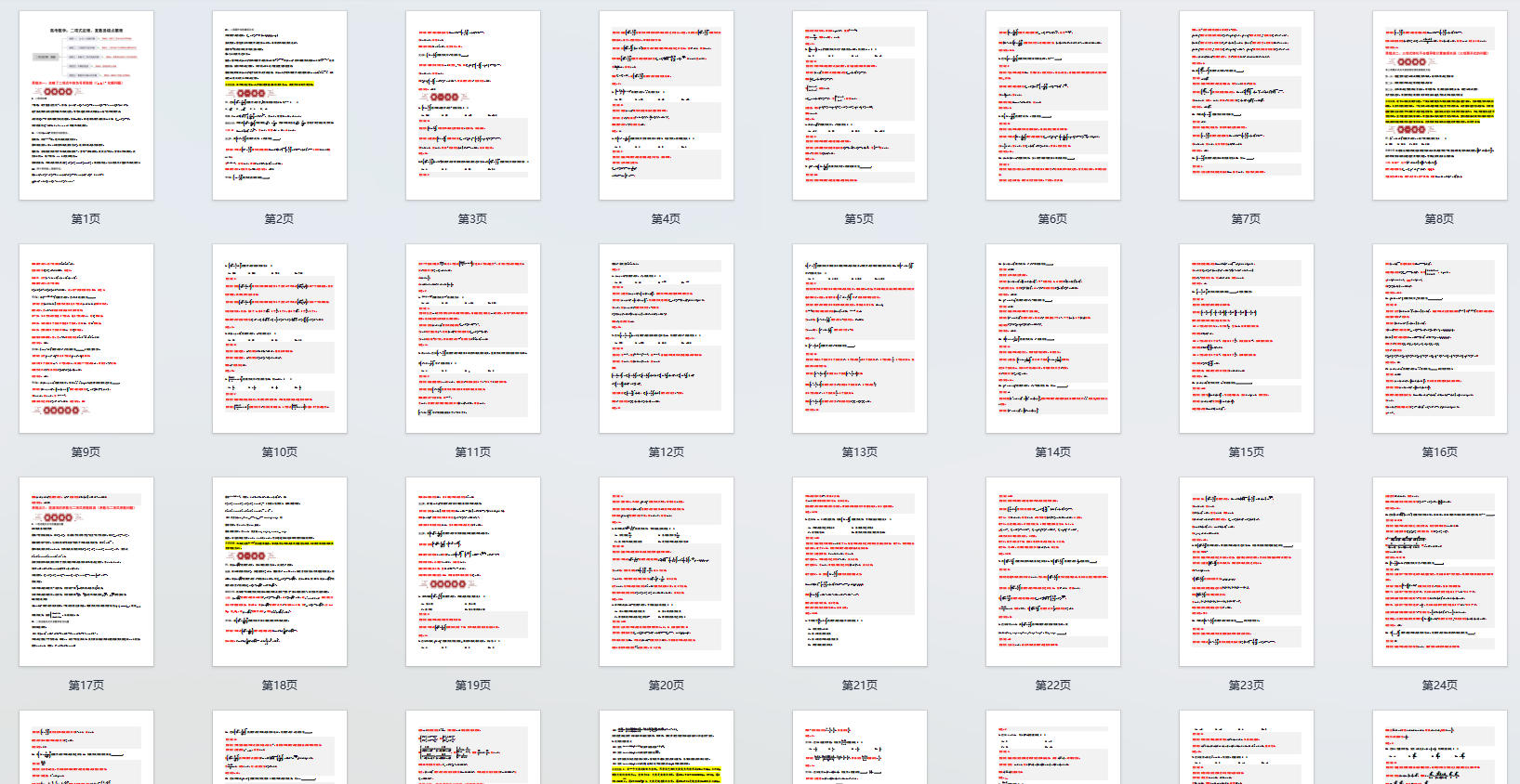 高考数学:二项式定理、复数5大易错点分析