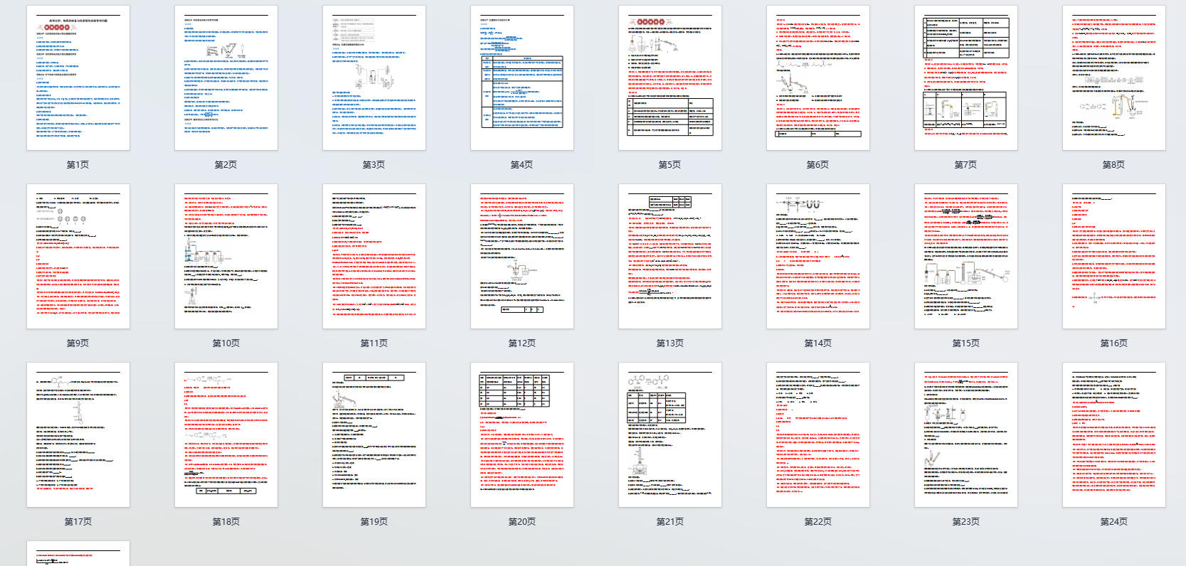 高考化学:物质的制备与性质探究实验常考问题