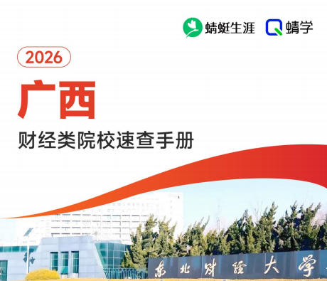 对广西招生的财经类院校一览表—本科