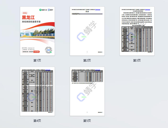 对黑龙江省招生的财经类院校一览表—本科