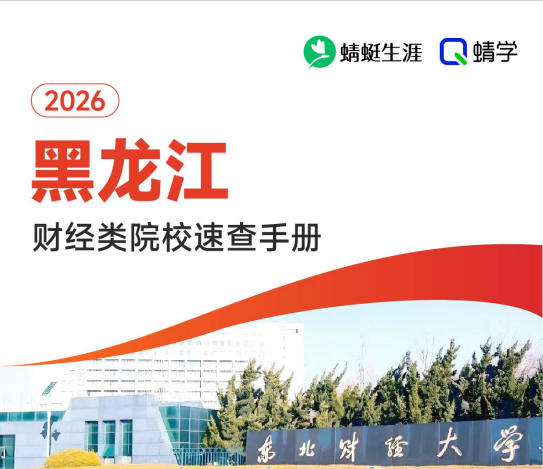 对黑龙江省招生的财经类院校一览表—本科
