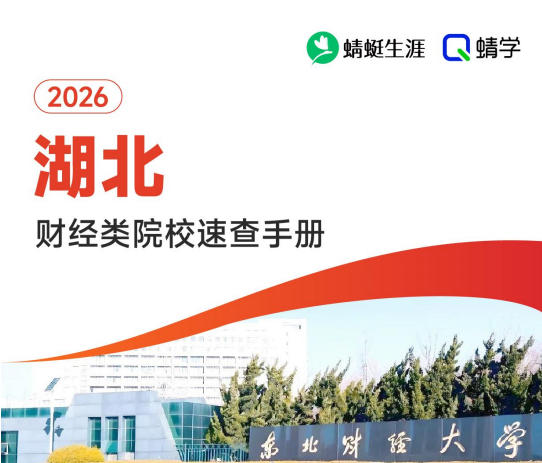 对湖北省招生的财经类院校一览表—本科