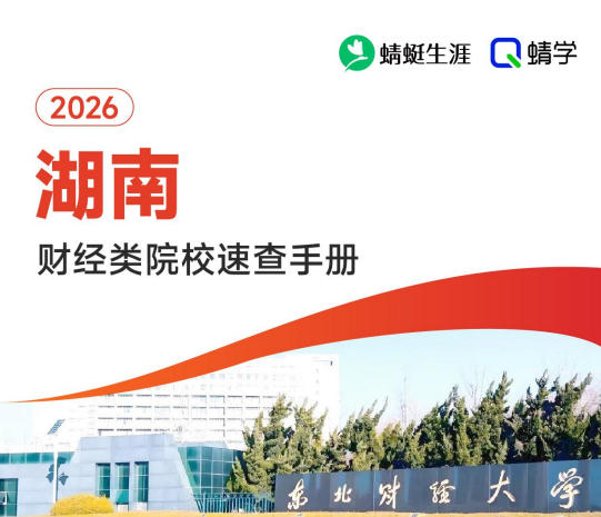 对湖南省招生的财经类院校一览表—本科