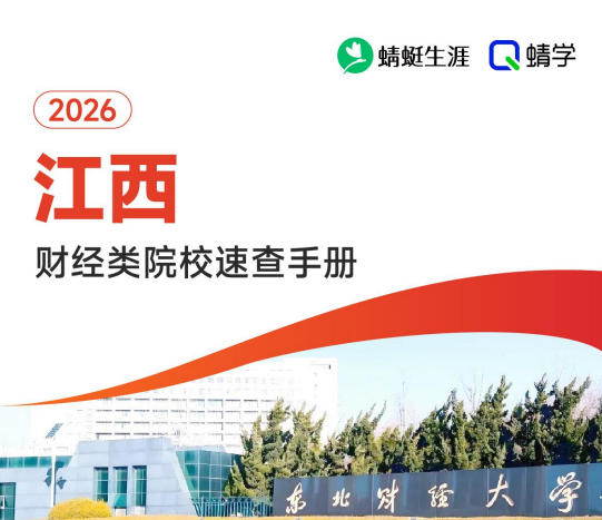 对江西省招生的财经类院校一览表—本科