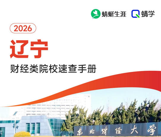 对辽宁省招生的财经类院校一览表—本科