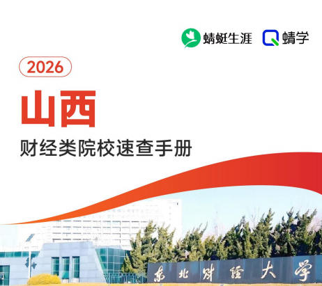 对山西省招生的财经类院校一览表—本科