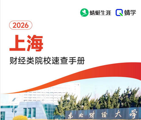对上海招生的财经类院校一览表—本科