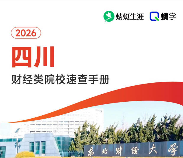 对四川省招生的财经类院校一览表—本科