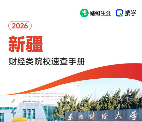 对新疆招生的财经类院校一览表—本科