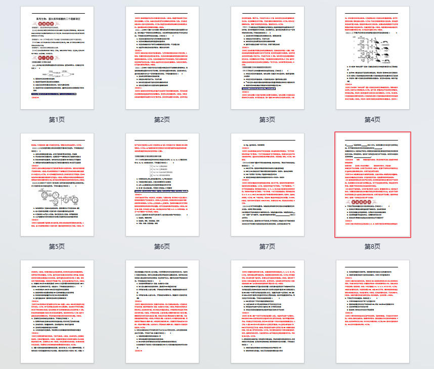 高考生物：蛋白质和核酸的三个理解误区