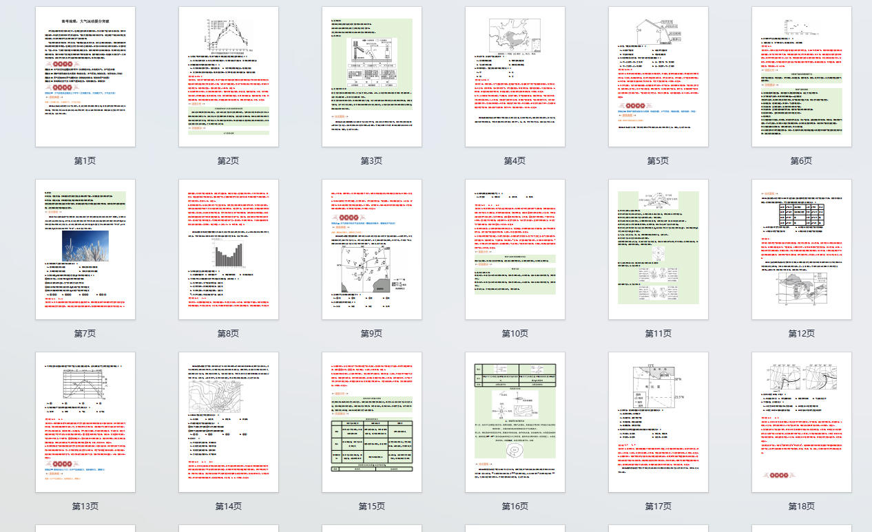 高考地理：大气运动提分突破