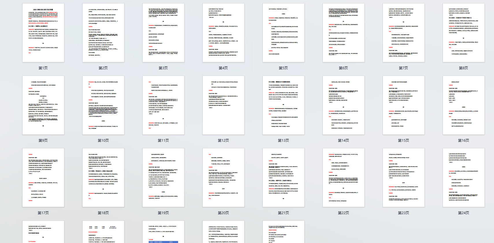 2026春晚相关高考考点整理