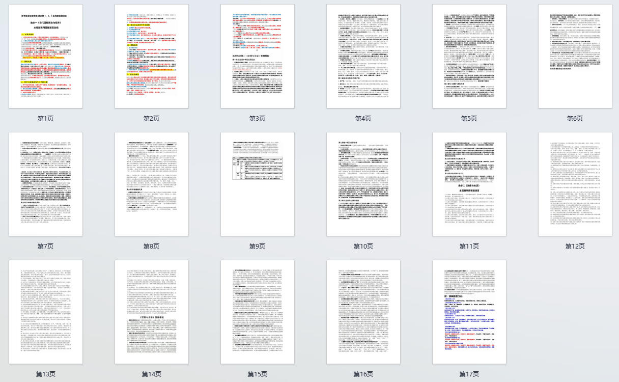 高中政治:选必1+2+3主观题答题模板