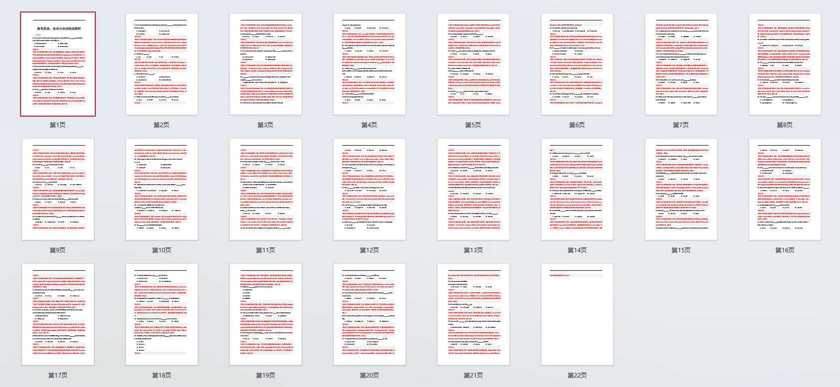 高考英语：动词与动词短语辨析