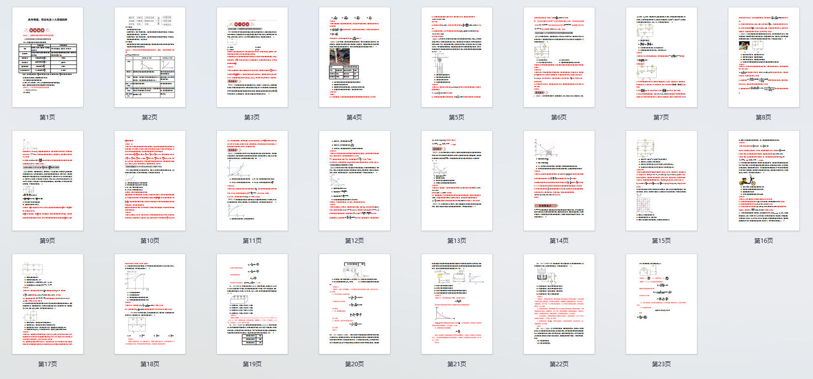 高考物理：恒定电流3大易错陷阱