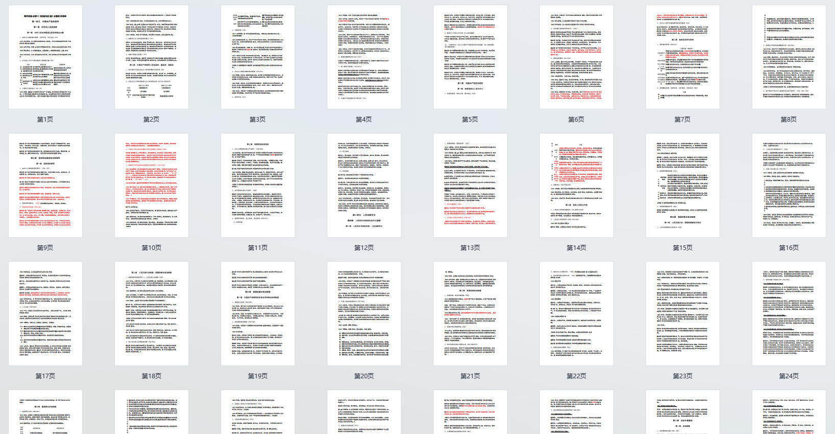 高中政治必修3《政治与法治》必备知识清单