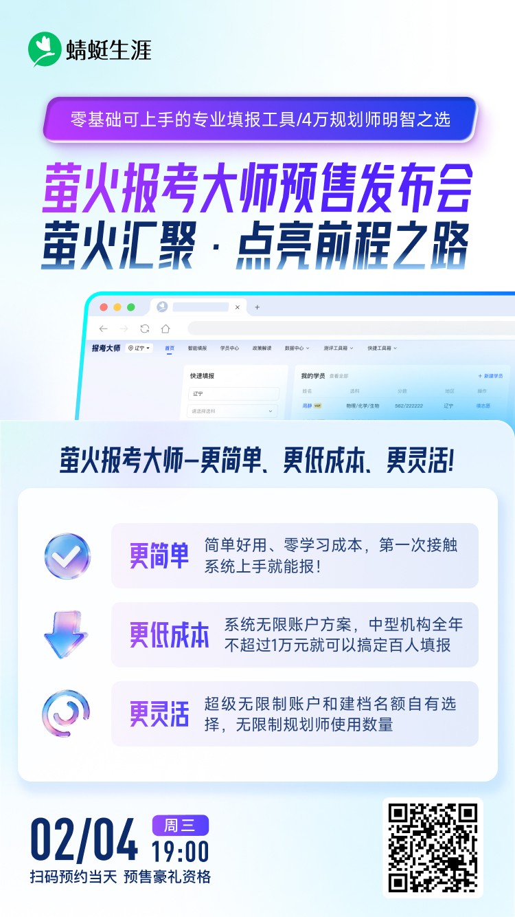 🔥【重磅首发】萤火报考大师，预售发布！