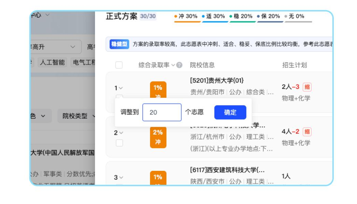高考志愿填报系统V8.2功能升级！高考志愿规划师速看！