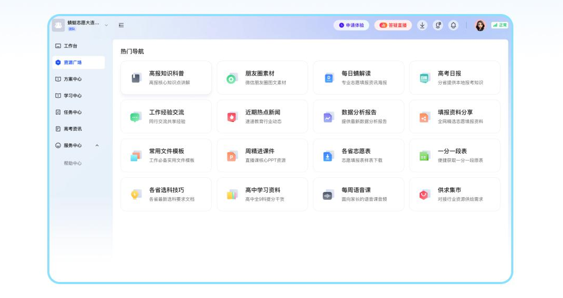 高考志愿填报系统V8.2功能升级！高考志愿规划师速看！