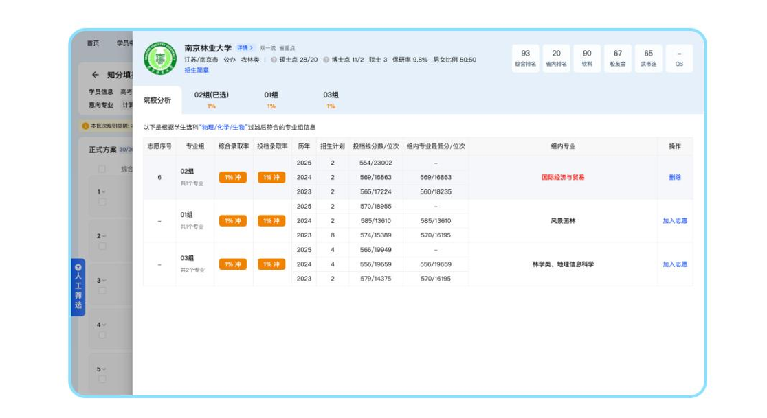 高考志愿填报系统V8.2功能升级！高考志愿规划师速看！