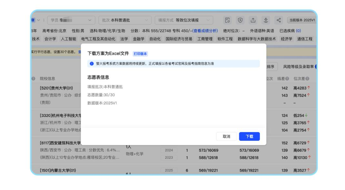 高考志愿填报系统V8.2功能升级！高考志愿规划师速看！
