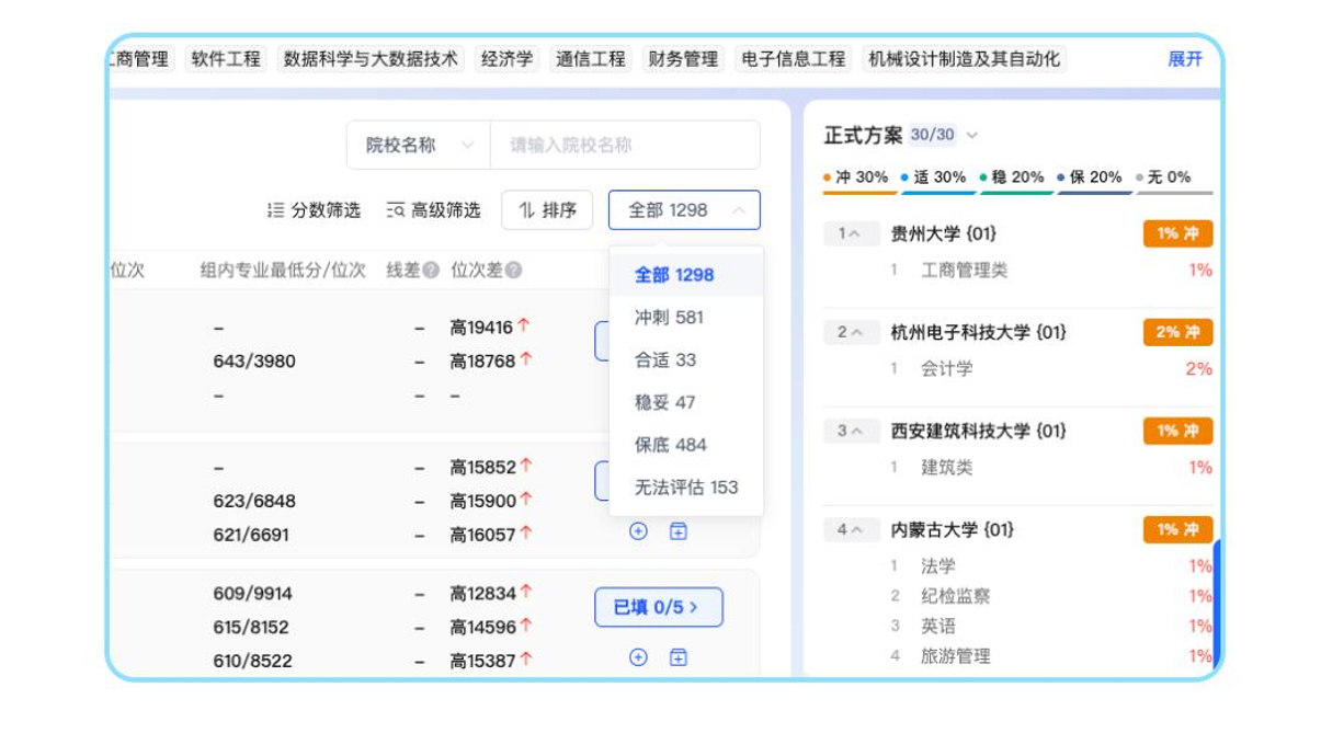 高考志愿填报系统V8.2功能升级！高考志愿规划师速看！