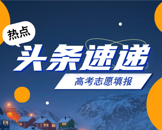 2026高考志愿实操:普通家庭专业筛选指南 志愿规划师必备参考
