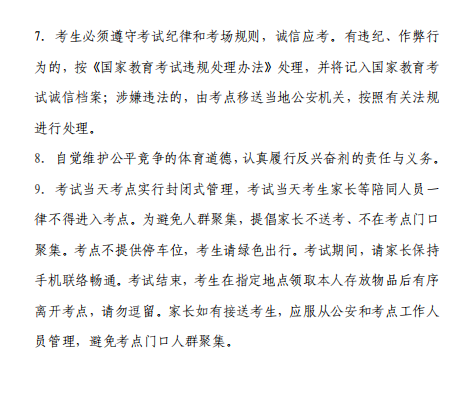 上海：2026年普通高校招生体育类专业统考，准考证下载将于3月10日至13日开通