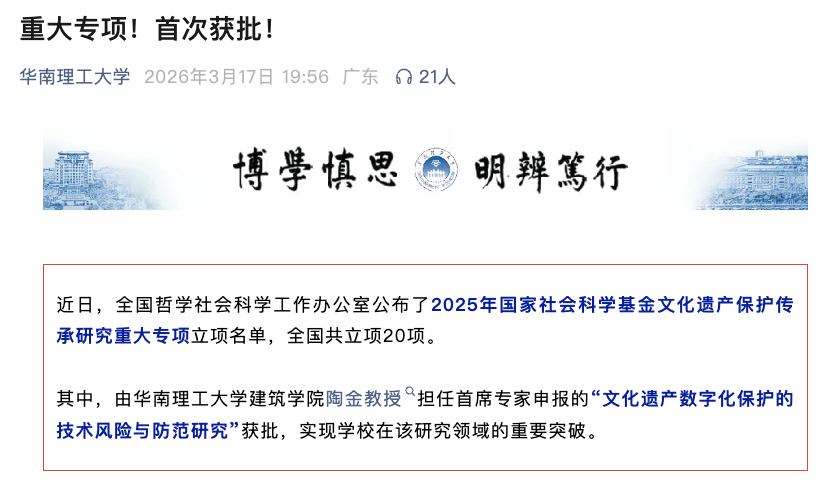 华南理工大学获批重大专项