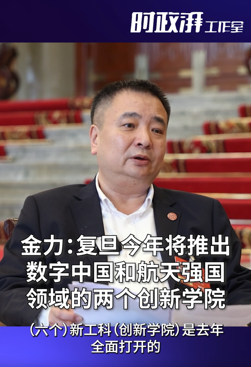 复旦大学将再添两个创新学院