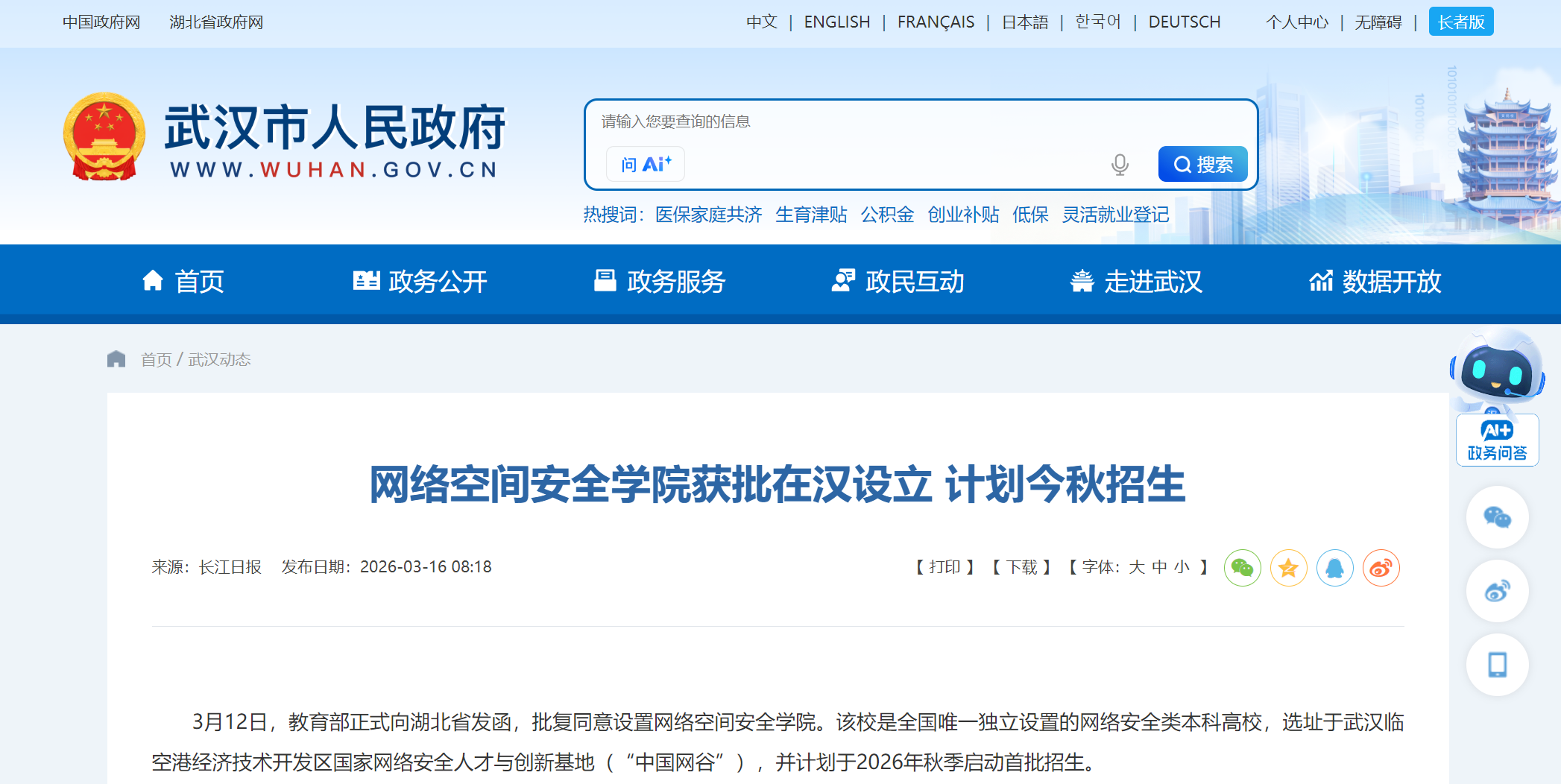 全国唯一！教育部批复同意设置网络空间安全学院，今秋启动招生！