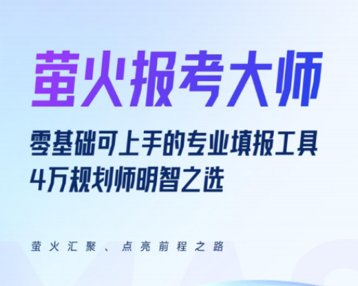 高报师专用的高考志愿填报系统
