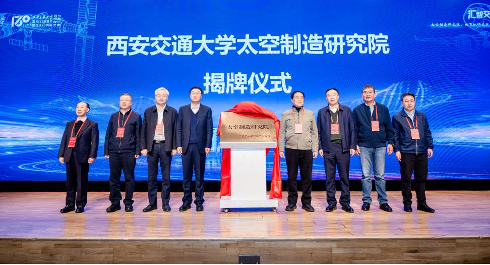 西安交通大学揭牌成立三大平台！