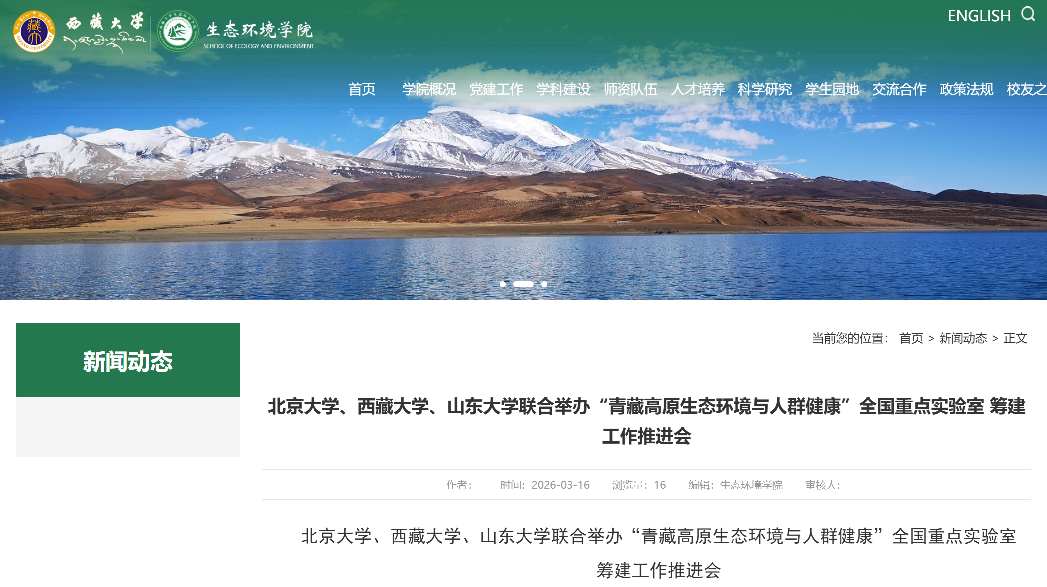 北京大学、西藏大学、山东大学，筹建全国重点实验室