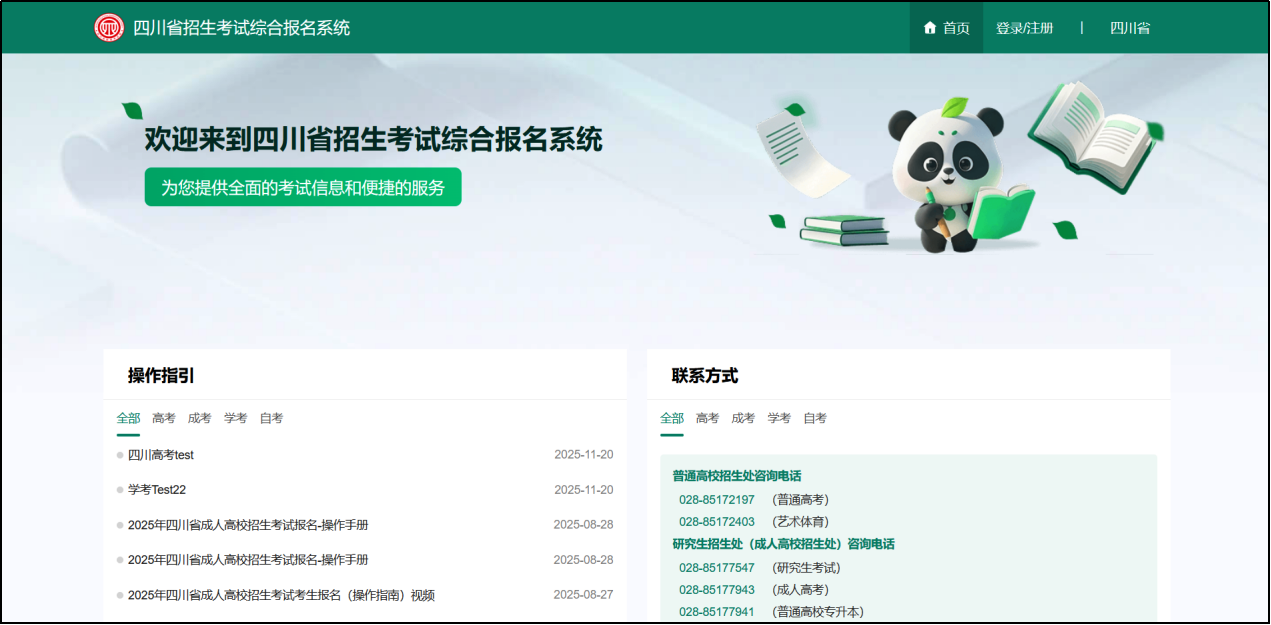 四川:2026年高考体检考生操作指南