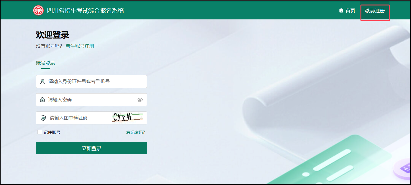 四川:2026年高考体检考生操作指南