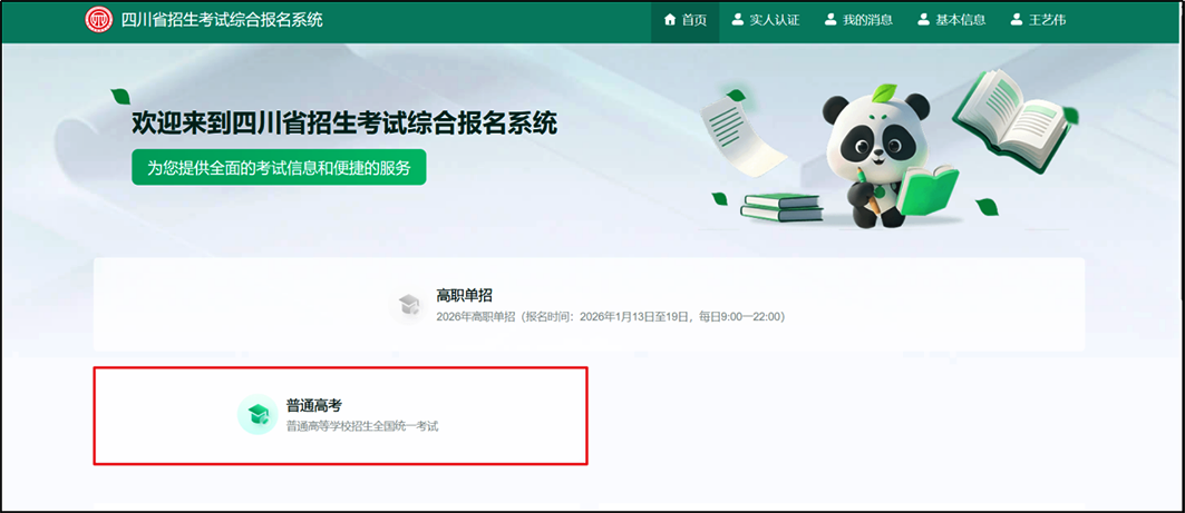 四川:2026年高考体检考生操作指南