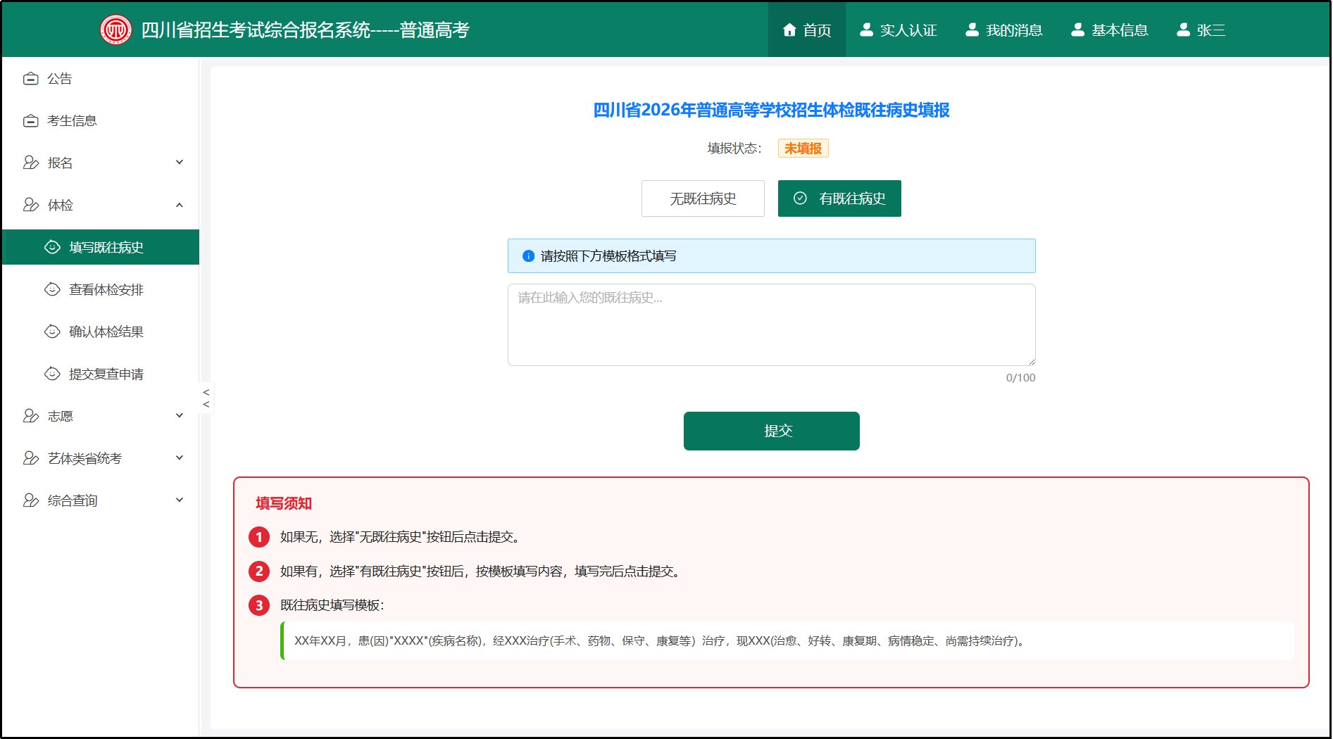 四川:2026年高考体检考生操作指南