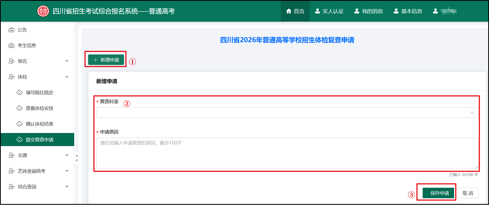四川:2026年高考体检考生操作指南