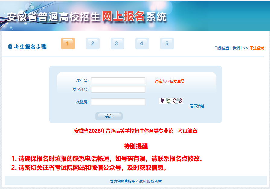 安徽：2026年普通高等学校体育类专业统一考试报名及缴费指引