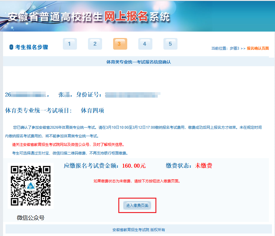 安徽：2026年普通高等学校体育类专业统一考试报名及缴费指引
