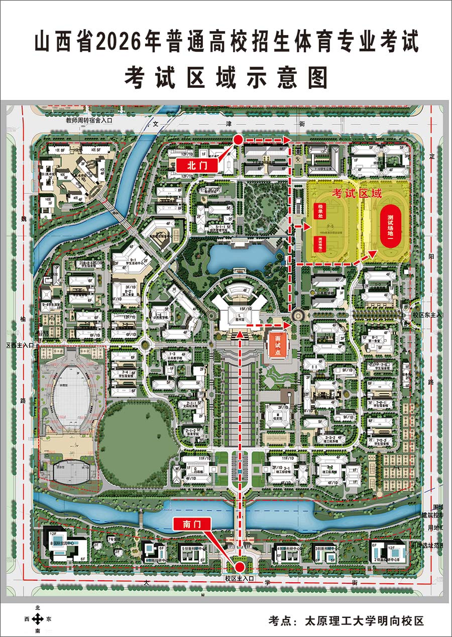 山西：2026年普通高校招生体育专业考试公告