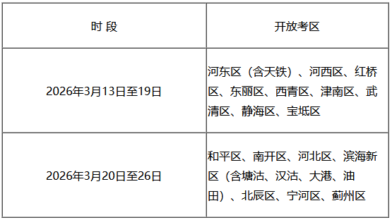 天津:2026年普通高考英语听力机考在线模拟练习即将上线