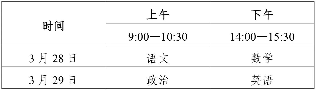 四川:2026年普通高等学校运动训练、武术与民族传统体育专业招生文化考试(西华师范大学考点)温馨提示