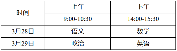西藏：2026年体育单招文化考试考前温馨提示