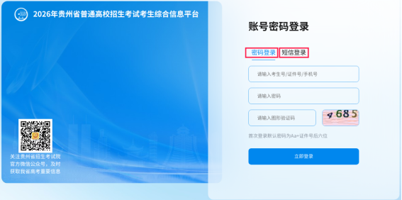 贵州：2026年高职院校分类考试招生志愿填报说明