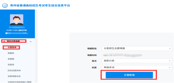 贵州：2026年高职院校分类考试招生志愿填报说明