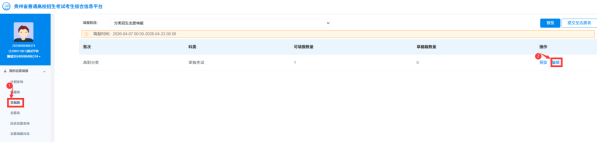 贵州：2026年高职院校分类考试招生志愿填报说明
