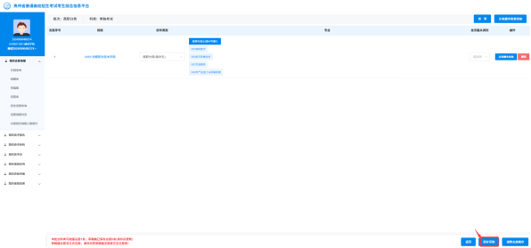 贵州：2026年高职院校分类考试招生志愿填报说明