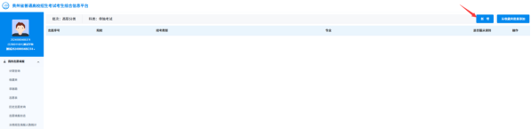 贵州：2026年高职院校分类考试招生志愿填报说明
